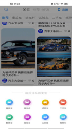 汽车大杂烩app