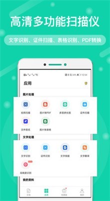 文字扫描王app