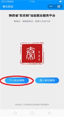 秦云就业app