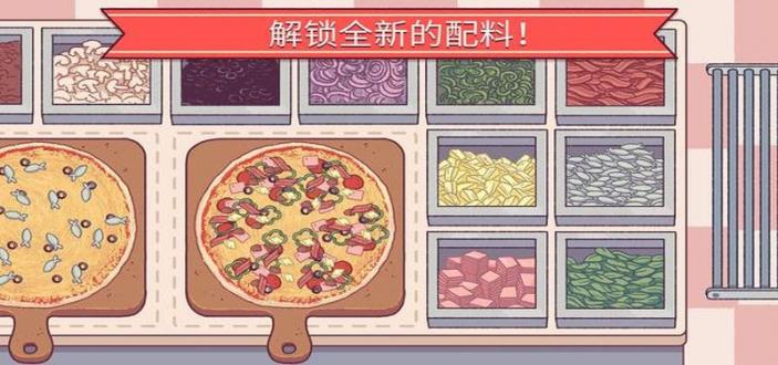 可口披萨破解中文版