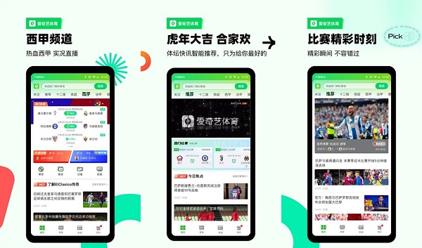 爱奇艺体育app下载手机版软件