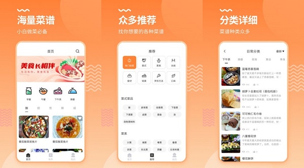 食谱app下载最新版软件