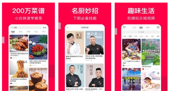 香哈菜谱app：让名师通过视频一步一步教你